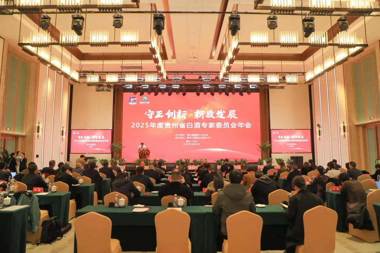 守正創(chuàng)新 新質(zhì)發(fā)展——2025年度貴州省白酒專(zhuān)家委員會(huì)年會(huì)在習(xí)酒召